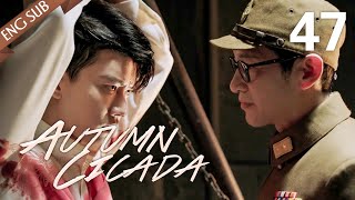 [ENG SUB] Autumn Cicada 47 (Allen Ren, Li Man) Compelling agent drama