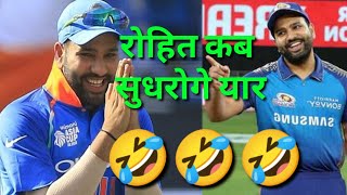 ROHIT SHARMA FUNNY MOMENTS  || Rohit Sharma || Rohit sharma ki masti ||