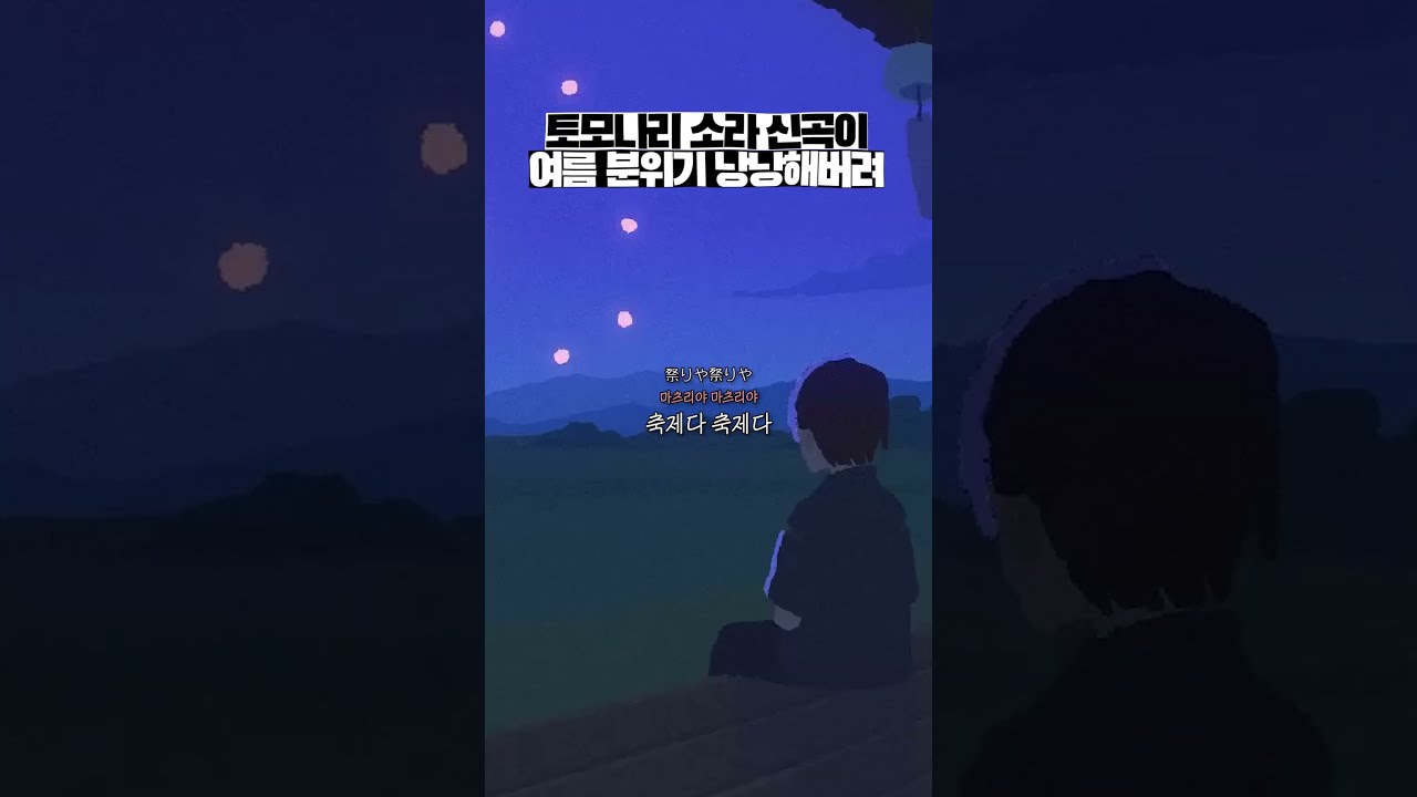 여름 하늘에 피어나는 꽃 🎇 @TomonariSora
