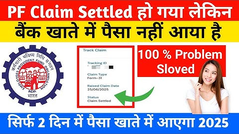 PF Claim Settled But Amount Not Received and Not Credited In Bank Account PF Withdrawal Process