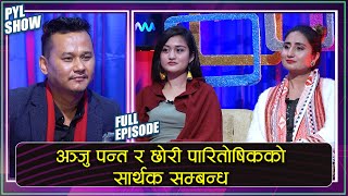 Singer Anju Panta & Model Paritoshika Panta in PYL Show | 12 December 2020 | Yoho TV HD