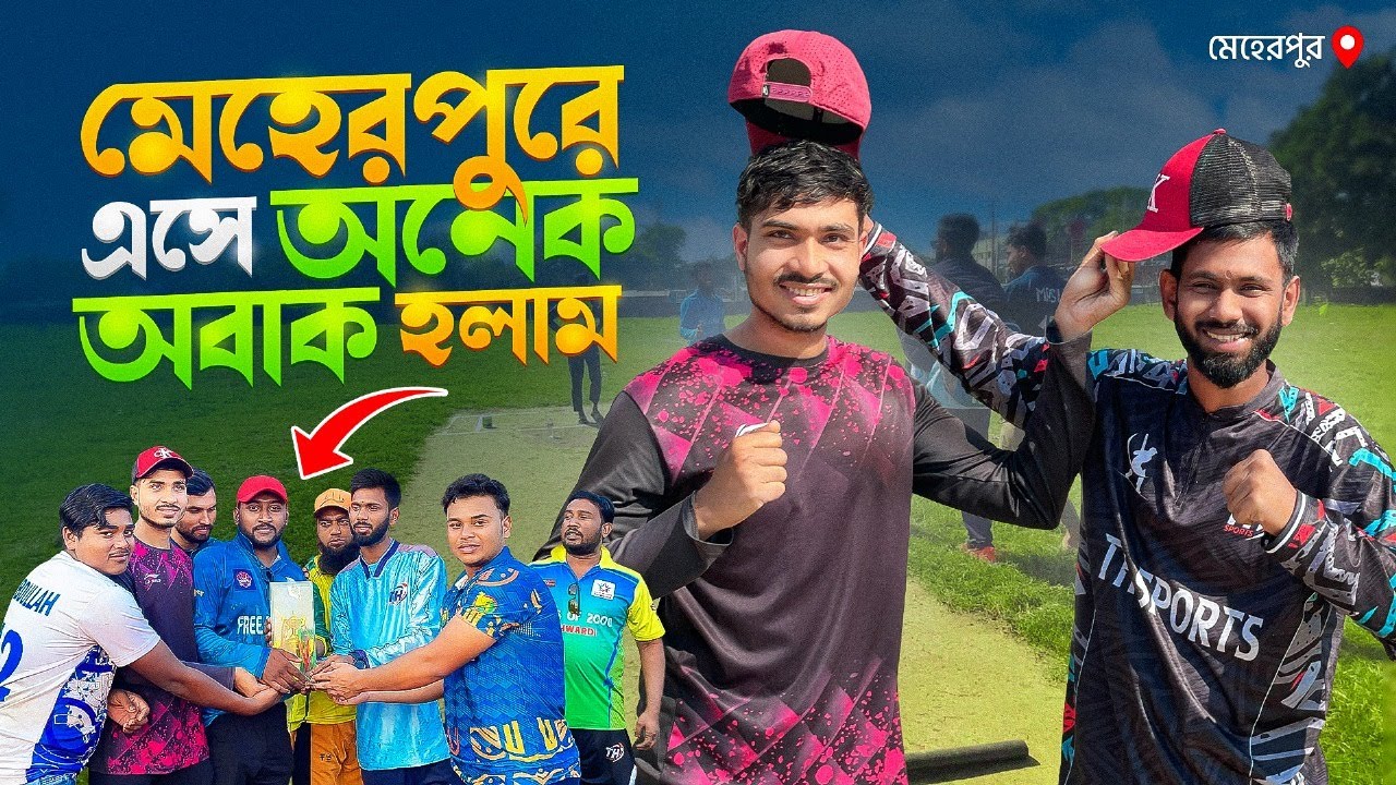 মেহেরপুর আমাদের অবাক করেছে ! MEHERPUR VS ISHWARDI 🔥