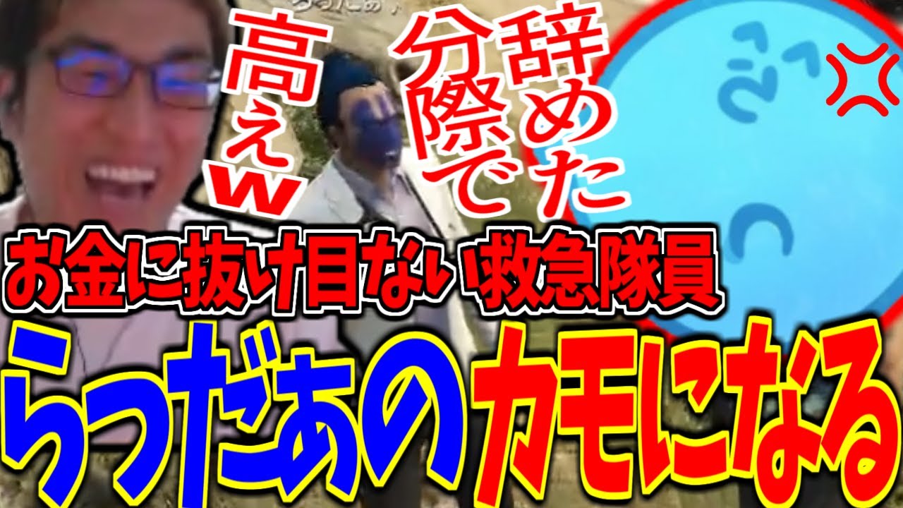 【スト鯖】高給取りらっだぁのカモになる関【Grand Theft Auto V】【関 優太 切り抜き】【VCR/GTA/らっだぁ】