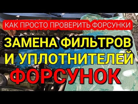 Замена фильтров и