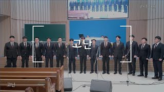 고난_대구교회 집회특송