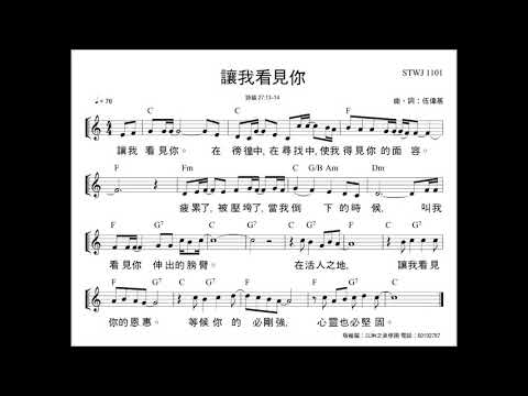 讓我看見你   伍偉基  詩篇 27:13-14