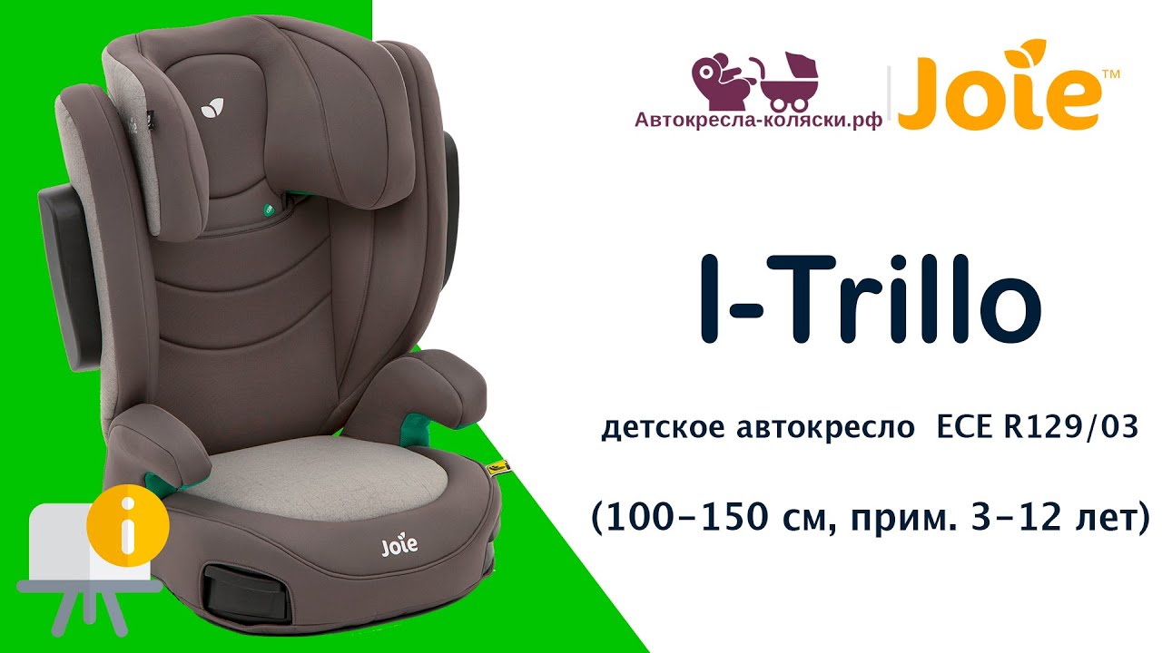 Инструкция по эксплуатации детского автокресла Joie I-Trillo™, от 100 ...