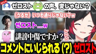 コメントに音声トラブルを指摘してもらうも、ゼロストへの誹謗中傷だと勘違いする一同に笑ううるか【Clutch/SqLA/ゆふな/VALORANT】