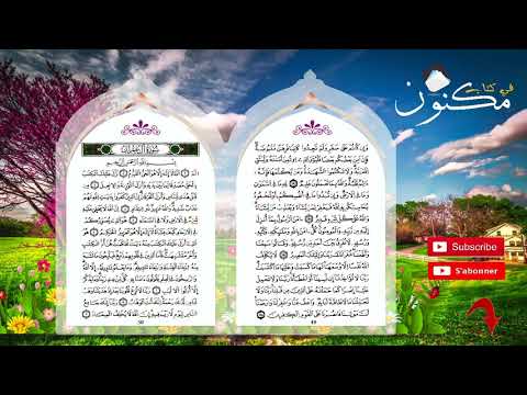 سورة البقرة حفظ بالتكرار من الآية 284 إلى الآية 286 بصوت ماهر المعيقلي 