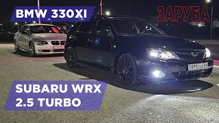 SUBARU WRX VS BMW E92 330xi