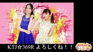 【KTJ☆369R】メンバー自己紹介 私服ver