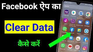 how to clear data in Facebook app | Facebook ka clear data kaise kare 2021 screenshot 5