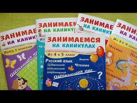 Г. Сычева: Занимаемся на каникулах. Из 4 в 5 класс