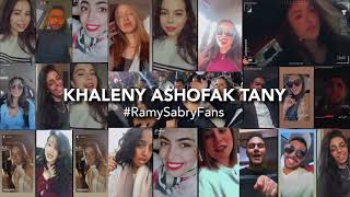 Ramy Sabry “ Khaleny Ashofak Tany” Fans Video