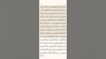 الصفحة السادسة عشرة (16) من سورة البقرة مكررة لتيسير الحفظ بصوت الشيخ ياسر الدوسري (الجزء الاول)