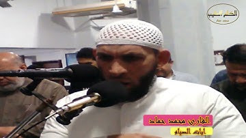 ايات الصيام .من صلاه العشاء.للقارئ محمد حماد