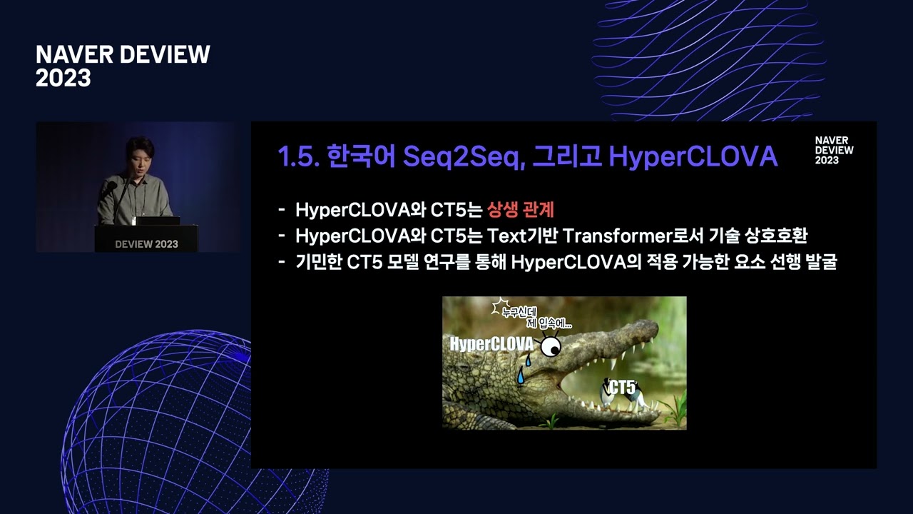 이해, 생성, 효율: 세 마리 토끼 다 잡는 Seq2Seq HyperCLOVA