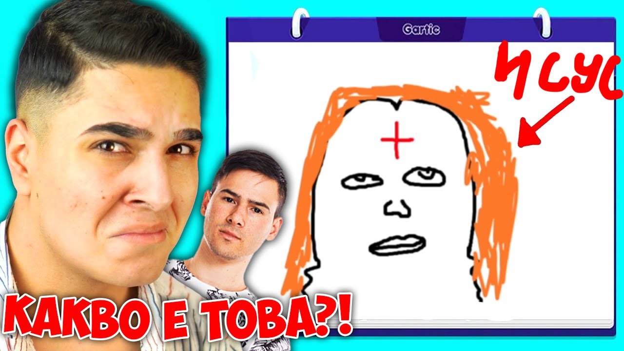 НАЙ-СТРАННИТЕ РИСУНКИ!? Развален Телефон (Gartic Phone) w/@xxshadowhexxx