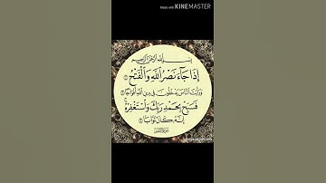 Quran Translation in Balochi language سوره النصر