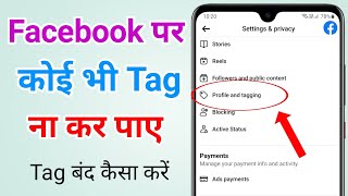 Facebook Me Tag Kaise Off Kare Facebook Me Koi Tag Na Kar Paye