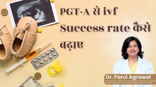 𝐈𝐕𝐅 𝐅𝐚𝐢𝐥𝐮𝐫𝐞 𝐲𝐚 𝐌𝐢𝐬𝐜𝐚𝐫𝐫𝐢𝐚𝐠𝐞? क्या 𝐏𝐆𝐓-𝐀 से 𝐈𝐕𝐅 का सक्सेस रेट बढ़ सकता है | 𝐃𝐫. 𝐏𝐚𝐫𝐮𝐥 𝐀𝐠𝐫𝐚𝐰𝐚𝐥|