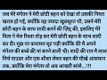 Suvichar  best emotional story  sacchi kahaniyan  motivational hindi kahani written story