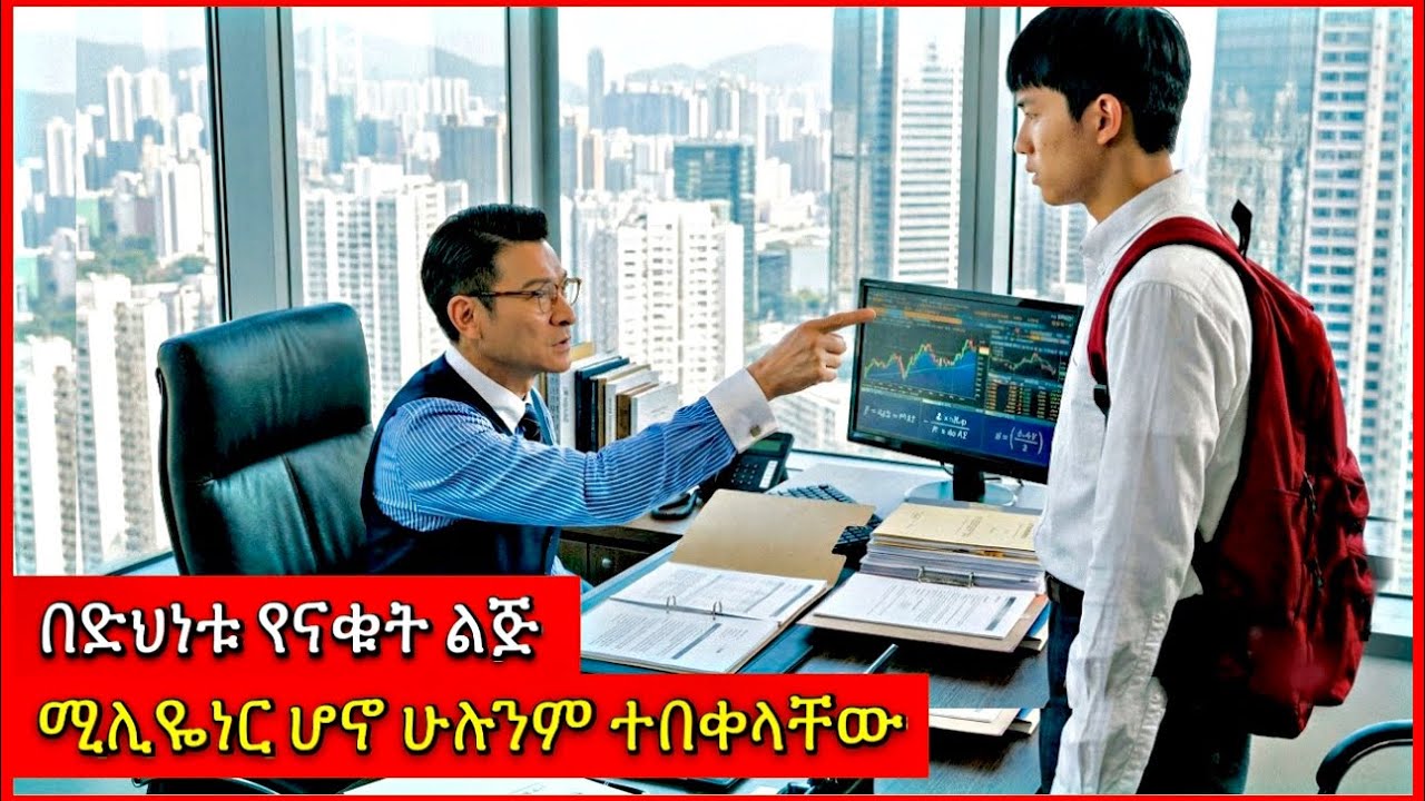 የደሀ ልጅ ነው ብለው የናቁት ወጣት እራሱን ለውጦ የናቁትን ሰዎች ዋጋ አስከፈላቸው |Tenshwa Cinema | K Drama Amharic | Movie Recap