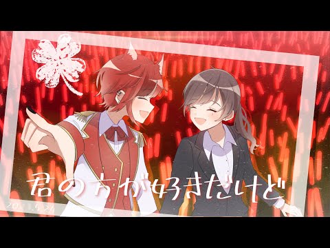 君の方が好きだけど/莉犬くん【#莉犬くん誕生祭2023 】