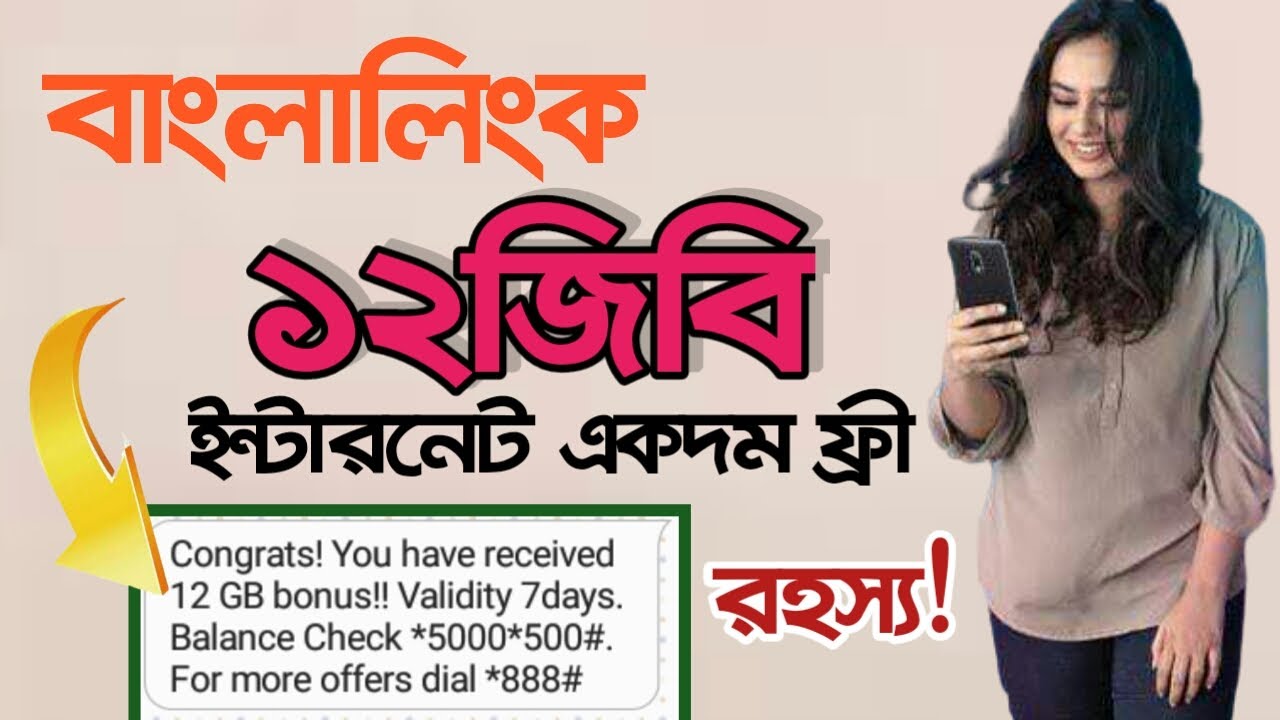 Banglalink Free Mb Offer|Banglalink 12GB Free Internet Pack |Banglalink Internet Offer 2020|Bl