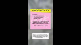 Домашняя маска для шикарных волос