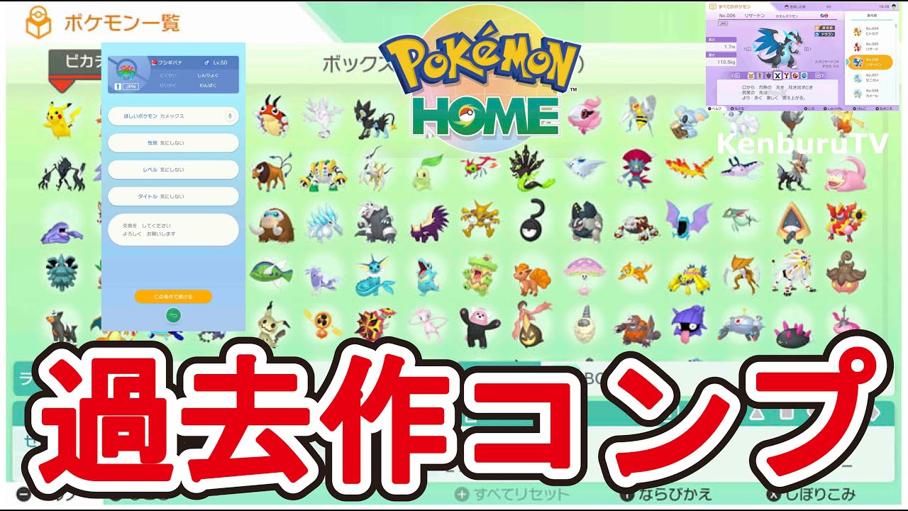 ポケモンホーム】視聴者参加型！色違いラブトロスと色違いマナフィ