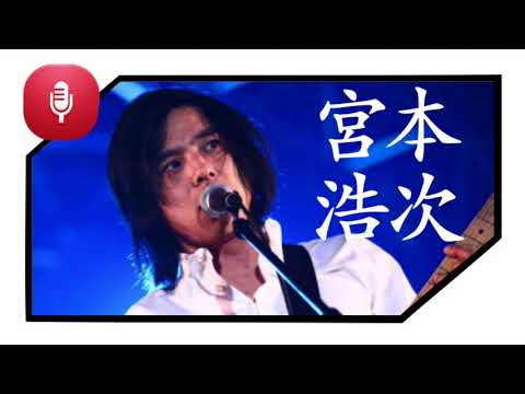 宮本浩次がライブ中に考えていること
