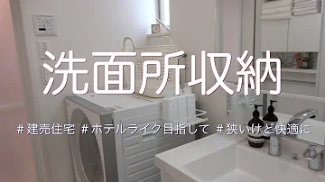Download 狭い洗面所 収納 Mp4 Mp3 Download 狭い洗面所 収納 Mp4 Mp3