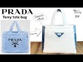 【PRADA】プラダのスクエアテリートートバッグをボアとデニムを使ってハンドメイドで作ってみた。 #sewing #diy #tutorial