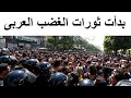 بداية الموجة الثانية من الربيع العربى 