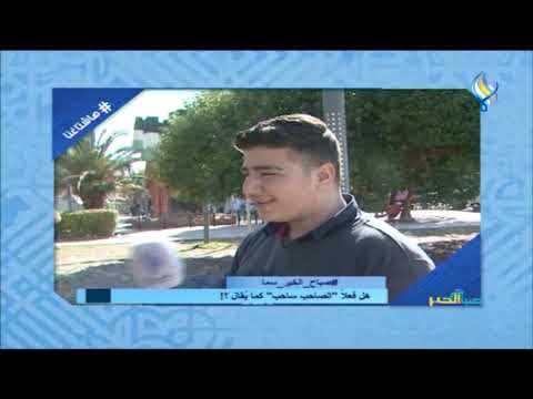 هل فعلا الصاحب ساحب كما يقال