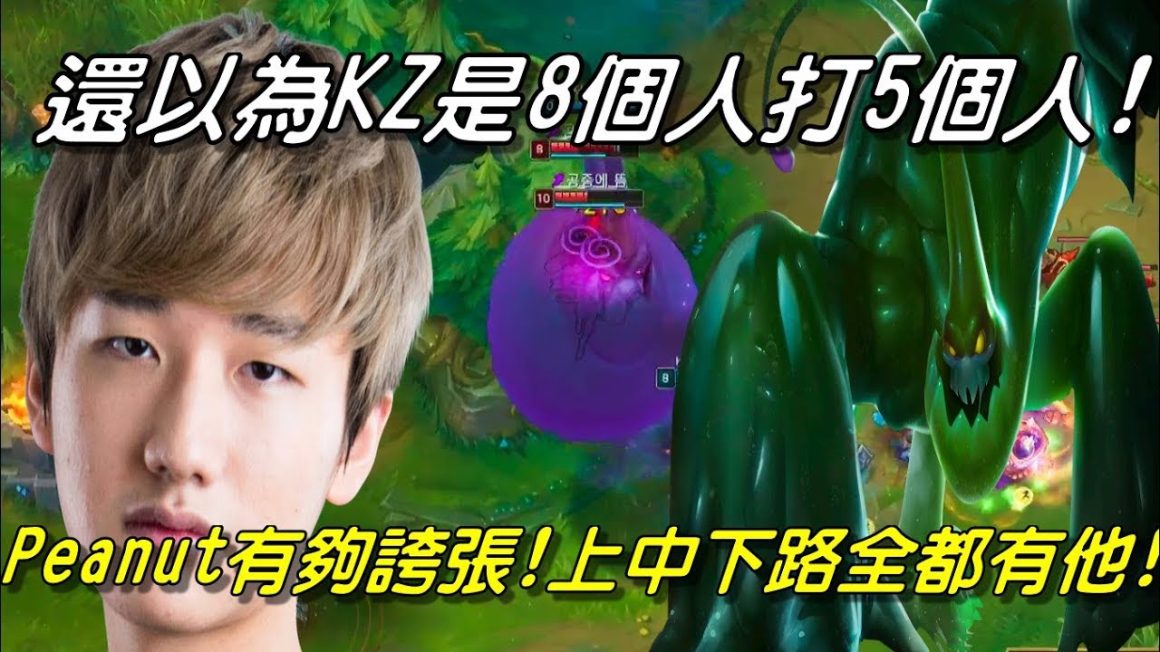 KT(第二) vs KZ(第ㄧ) Game2全場精華 Highlights | 還以為KZ是8個人打5個人！Peanut札克影分身之術！上中下全都有他！| 2018 LCK Spring W4D2