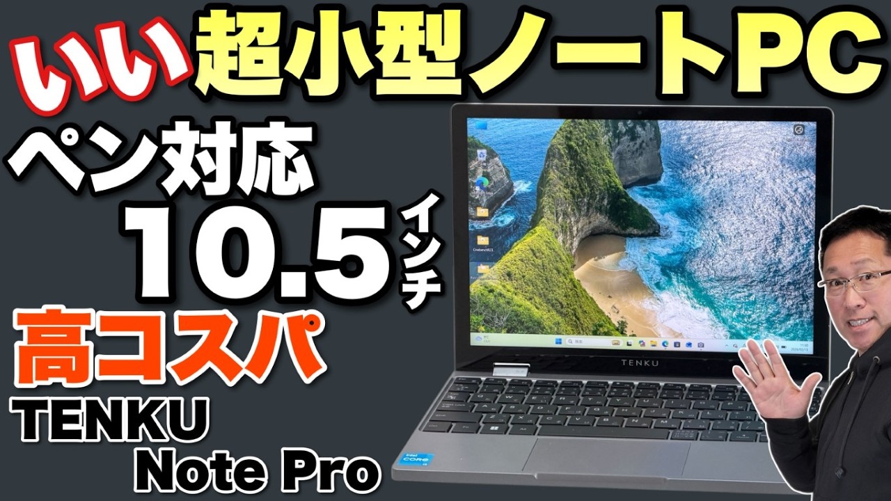 ポッキリ10,000円✨極美品！i5搭載の小型ノートパソコン バッテリー〇 超小型だぜ】10.5インチの超小型ノートパソコン「Tenku Note Pro」を