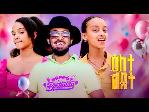 Eritrean Happy Birthday Song - Elete Ldet | ዕለተ ልደት - Maynas Kids