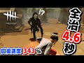 【DbD】チェイス中に完治する驚異の回復速度（セルフケアの6.8倍） #286 「Dead by Daylight - デッドバイデイライト」【ゲーム実況】