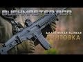 Bushmaster ACR: полный обзор адаптивной боевой винтовки (with Eng Subs)