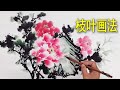 红花配绿叶的枝叶画法可以简单 步骤讲解清晰易懂 启学浪计划 红花配绿叶的枝叶画法可以简单 步骤讲解清晰易懂 启学浪计划
