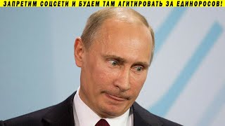 Путина опять выставляют на посмешище! Управленцы, запрет ютуба, выборы 2021