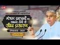 Sadhna TV Satsang | 22-05-2026 | Episode: 3631| Sant Rampal Ji Maharaj Live Satsang