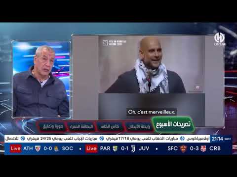 شاهد ماقاله المحللون حول تصريحات غوارديولا الداعمة لفلسطين