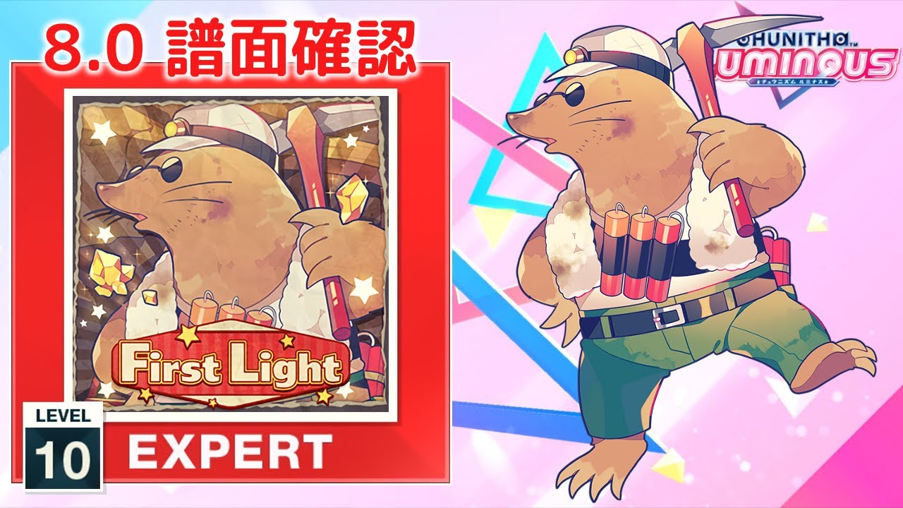 8.0) First Light [EXPERT 10] (譜面確認) [CHUNITHM チュウニズム
