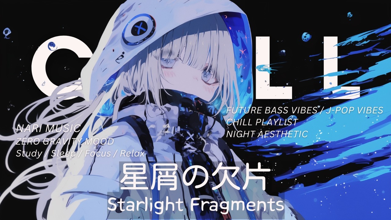 [PLAYLIST] Chill playlist - 第一首就讓你失去地心引力的超 Chill 日語歌 ✨