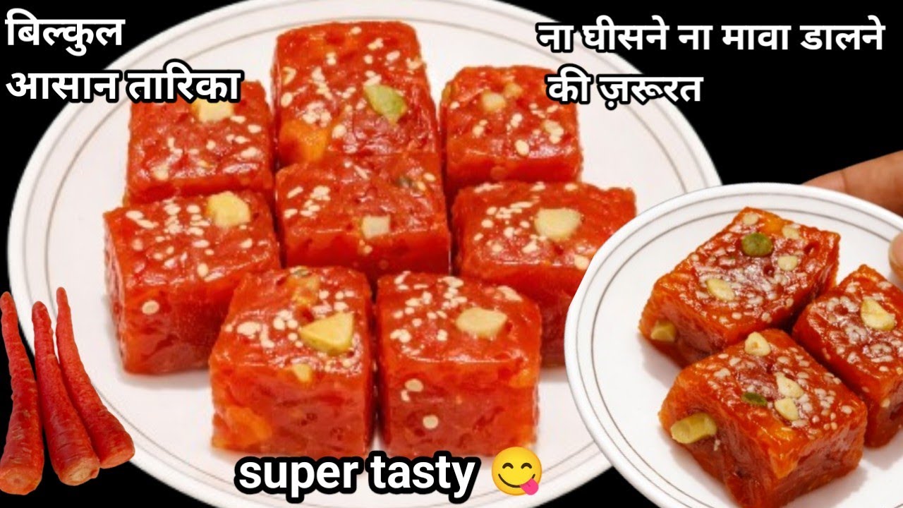 जल्दी से ये मिठाई बना लीजिये ना गाजर घिसने और ना मावे की जरुरत पड़ेगी सर्दियां चली जाएंगी तो पछताओगे