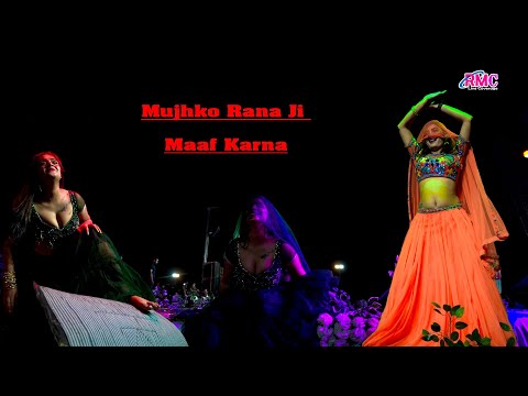 Mujhko Rana Ji