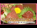 【福島と馬】会津の馬刺しはウマい！　午年を追い風に…新メニューも開発　飲食店は馬肉文化の飛躍に期待